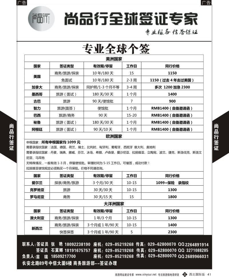 b黑041  尚品行-全球签证1  ｛05878｝