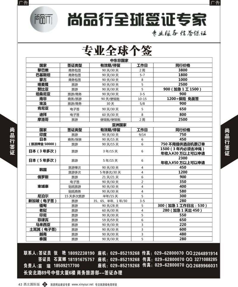 b黑042  尚品行-全球签证2  ｛05878｝