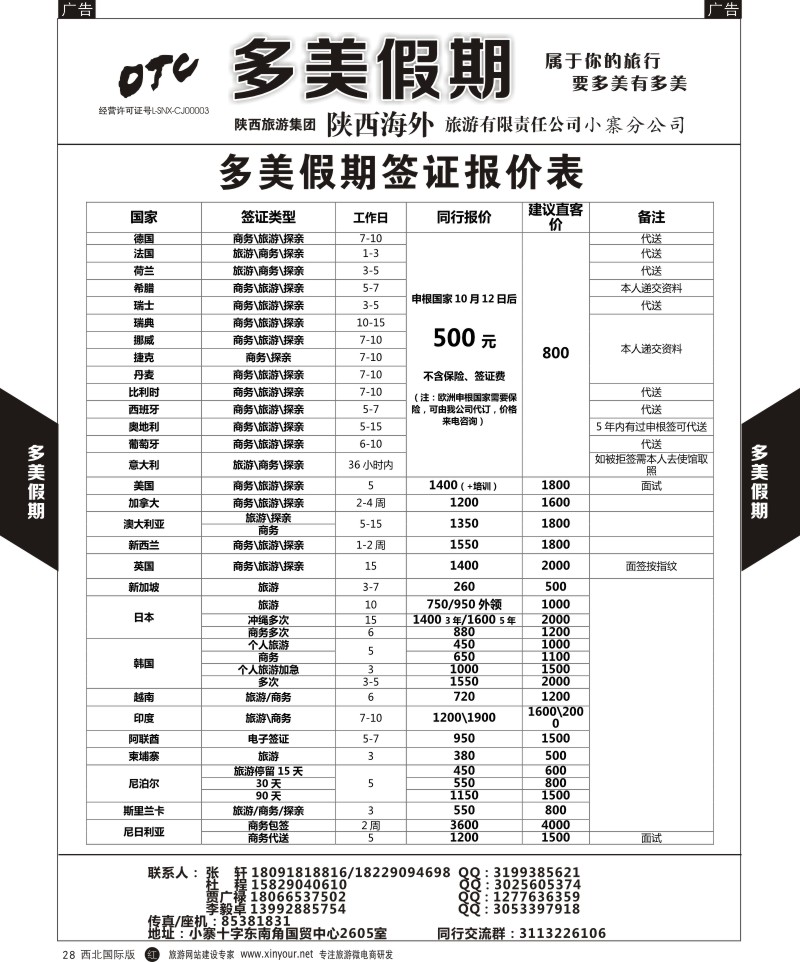 r黑028  多美假期-签证