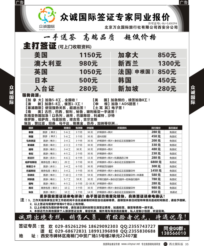 r黑035  众诚国际-签证