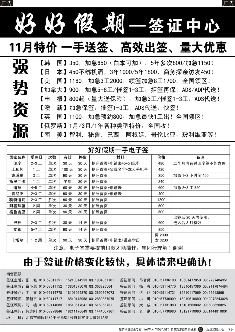 r黑079  好好假期-签证中心  