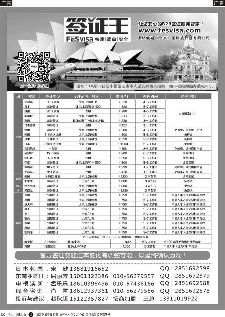 r黑080  上航假期（北京）国际旅行社  