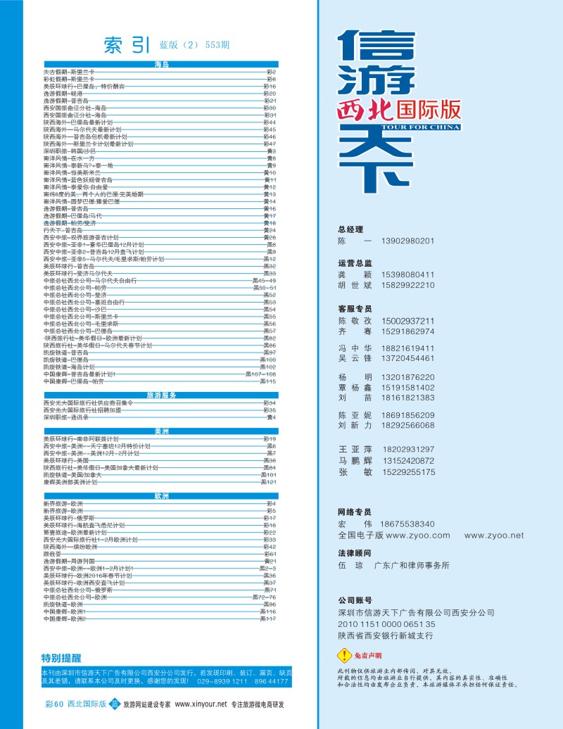 b彩060  目录二（通讯录）