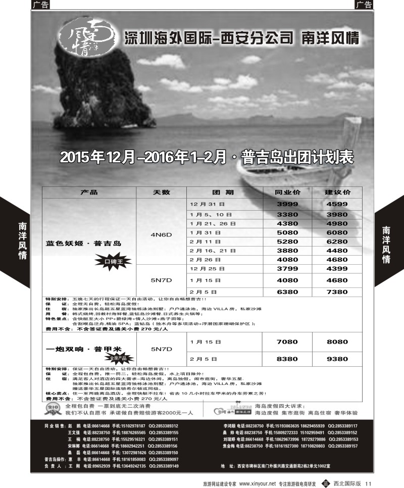b黄011  南洋风情-蓝色妖姬普吉岛