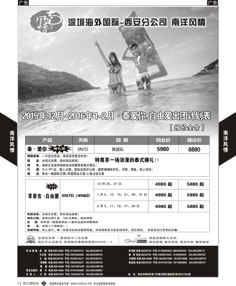 b黄012  南洋风情-泰爱你.自由爱