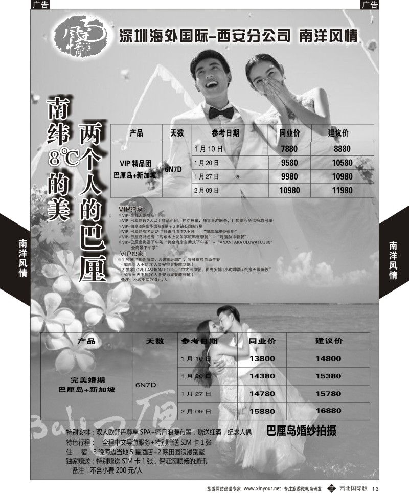 b黄013  南纬8度的美、两个人的巴厘.完美婚期