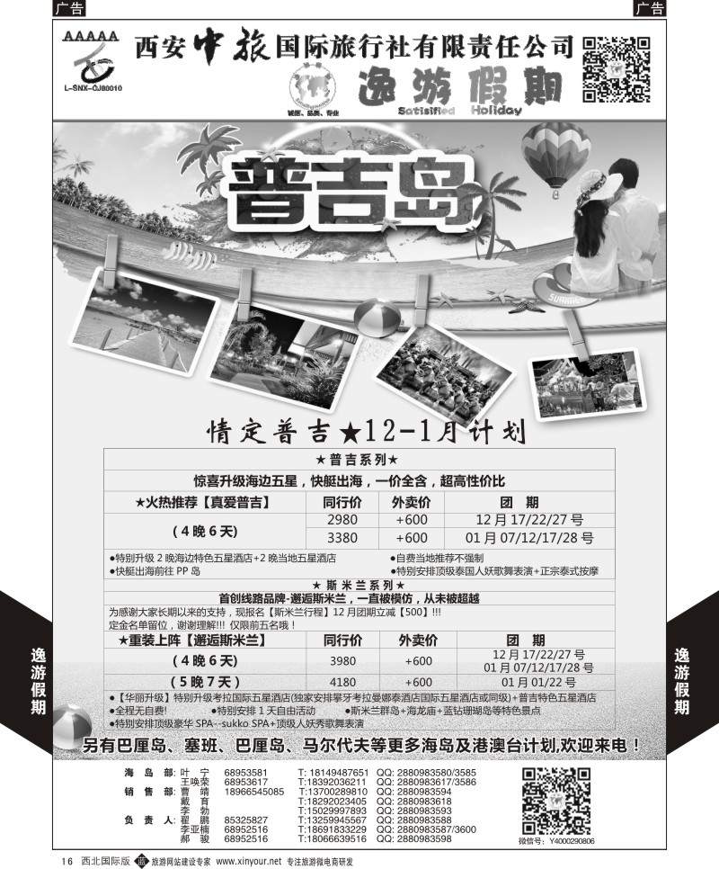 b黄016  逸游假期-普吉岛  