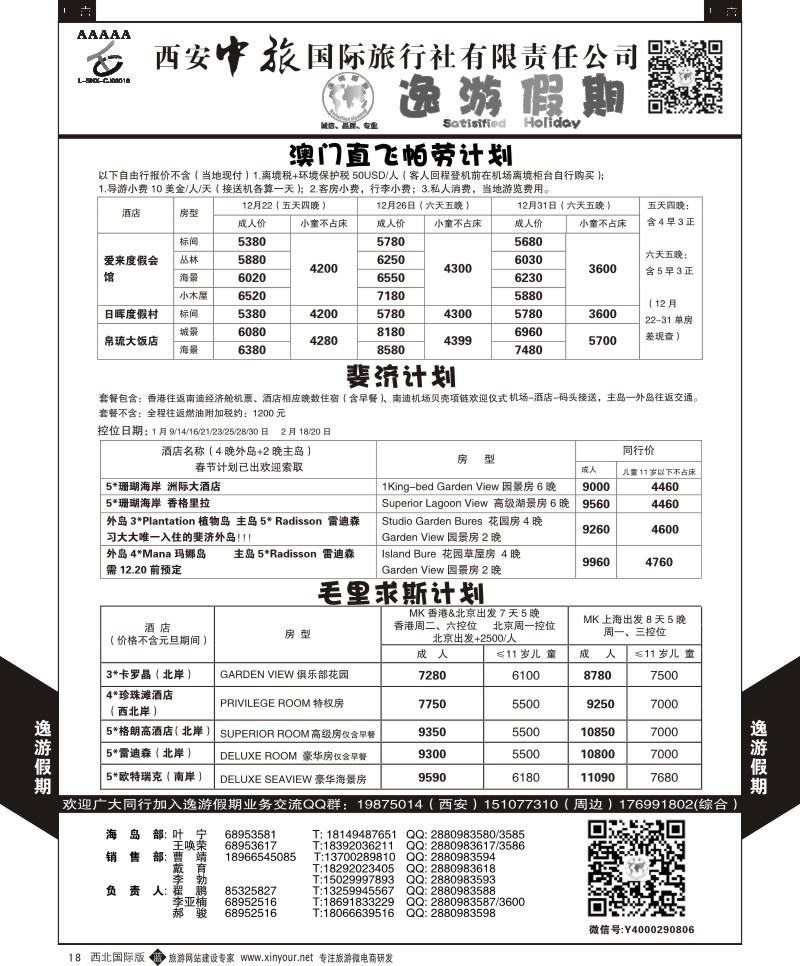 b黄018  逸游假期-帕劳／斐济  