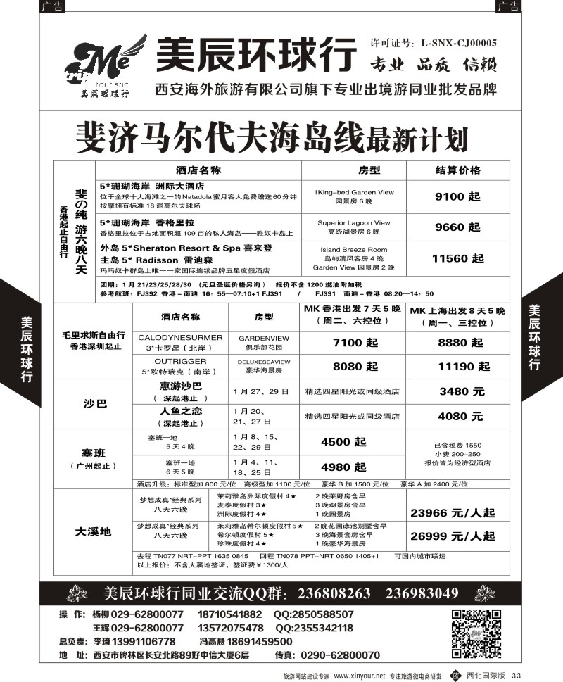 b黑033  美辰环球行-斐济马尔代夫  ｛05878｝