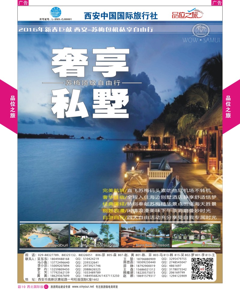 r彩010  品位之旅-苏梅包机春节计划  ｛05767｝