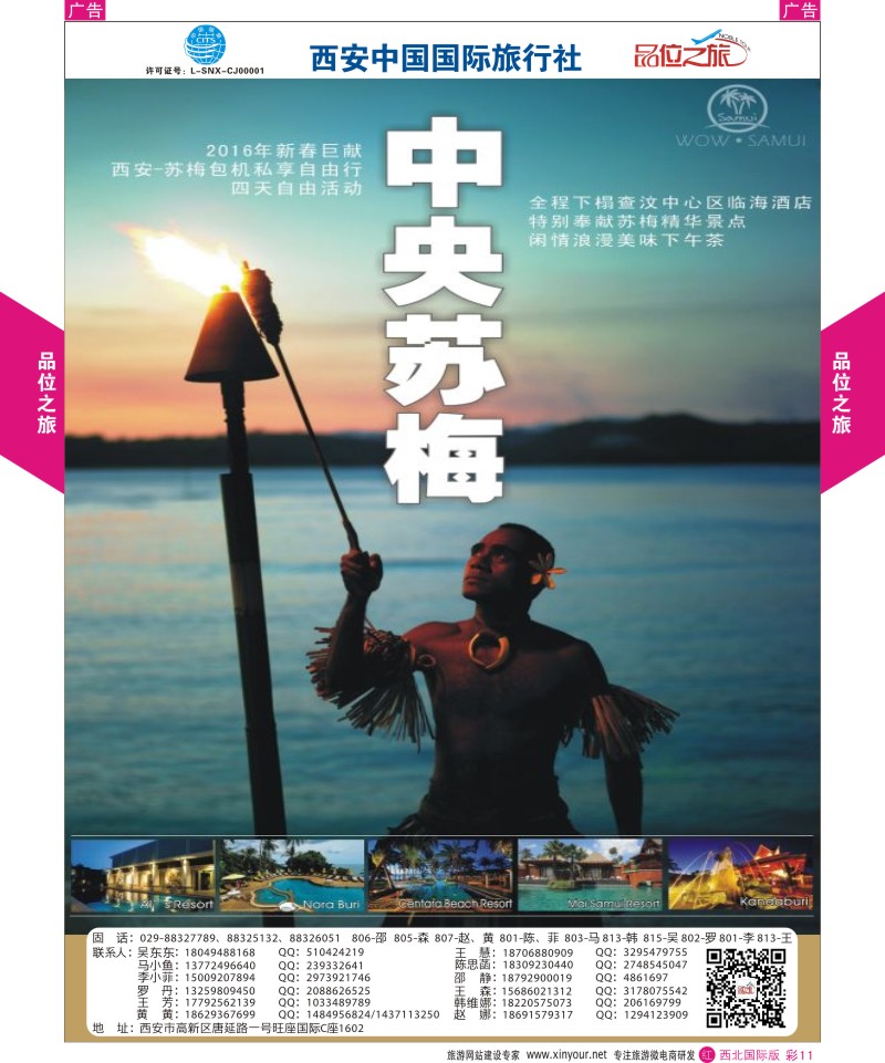 r彩011  品位之旅-苏梅包机春节计划  ｛05766｝