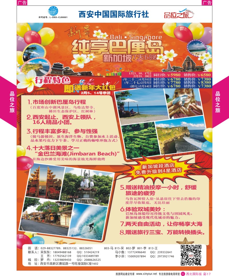 r彩017  品位之旅-巴厘岛纯享月计划  ｛05766｝