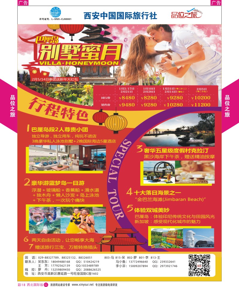 r彩018  品位之旅-巴厘岛蜜月计划  ｛05766｝