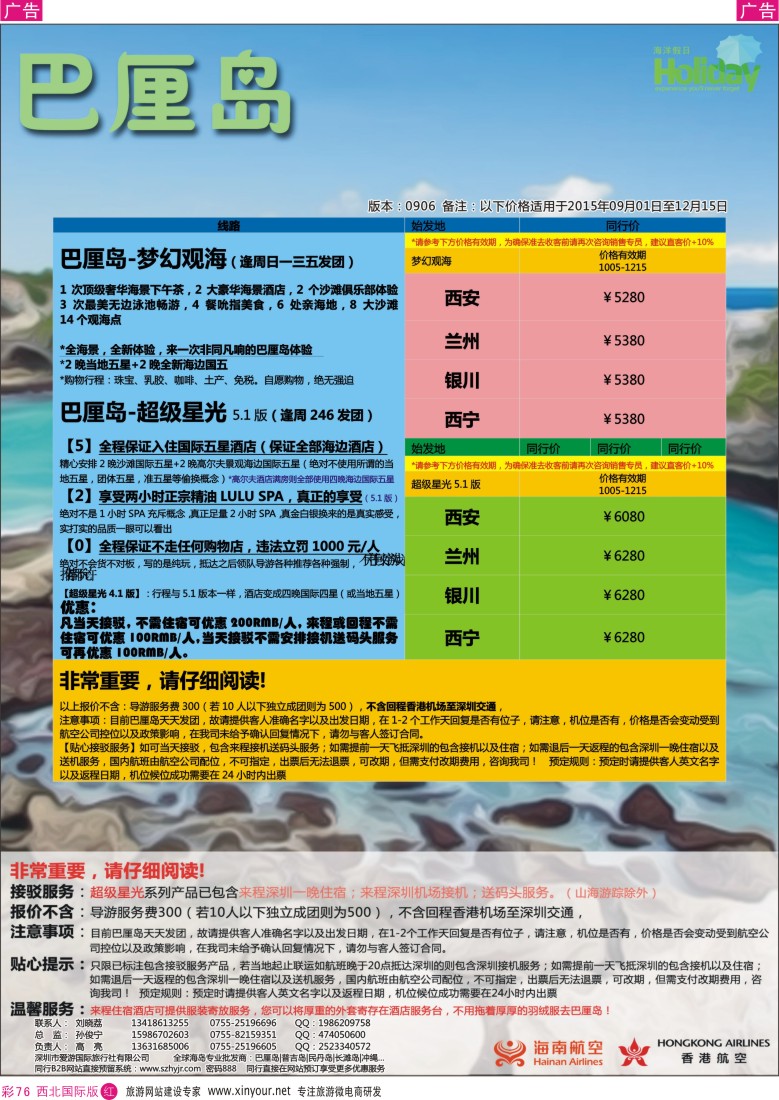 r彩076  【海洋假日】12月巴厘岛专版（UX，超级星光，山海游踪）