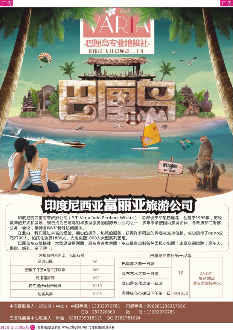 r彩078  巴厘岛专业地接社-印度尼西亚富丽亚旅游公司