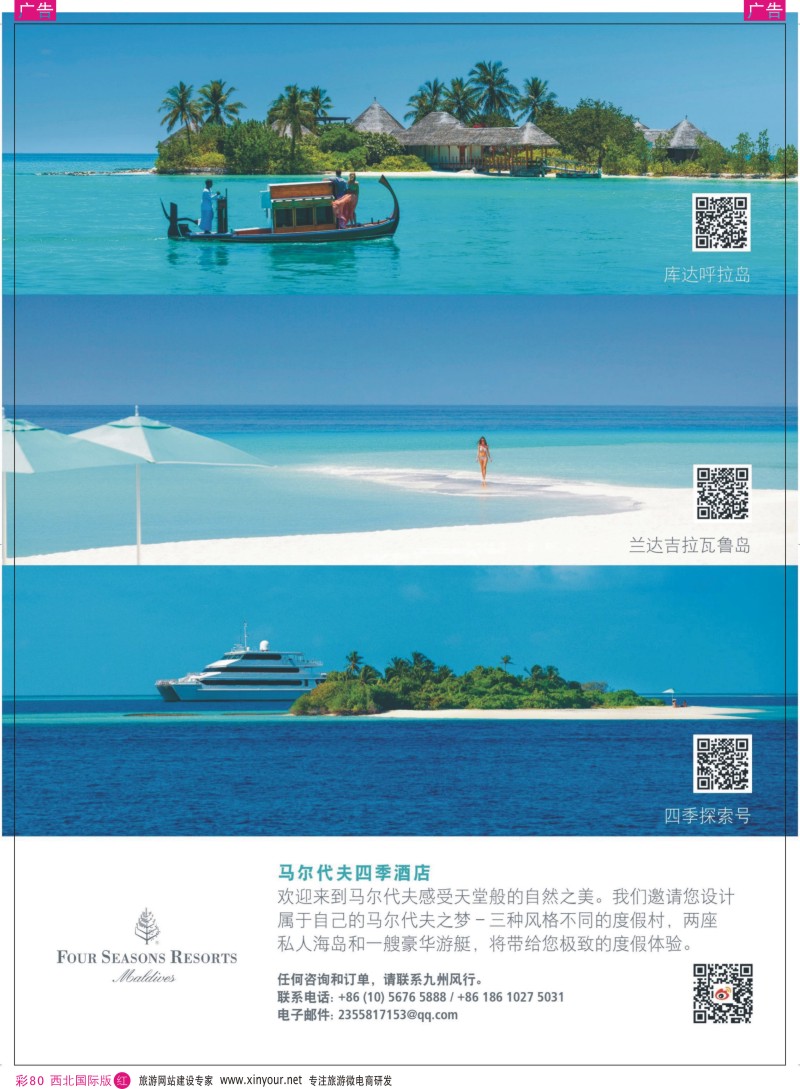 r彩080  马尔代夫四季酒店度假村  