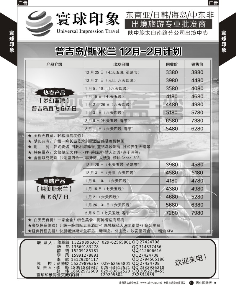 r黄009  寰球印象-2015年普吉岛／斯米兰最新月计划  
