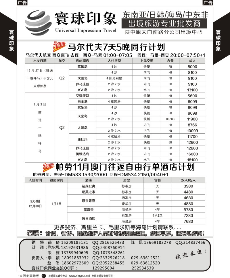 r黄012  寰球印象-2015年海岛计划  