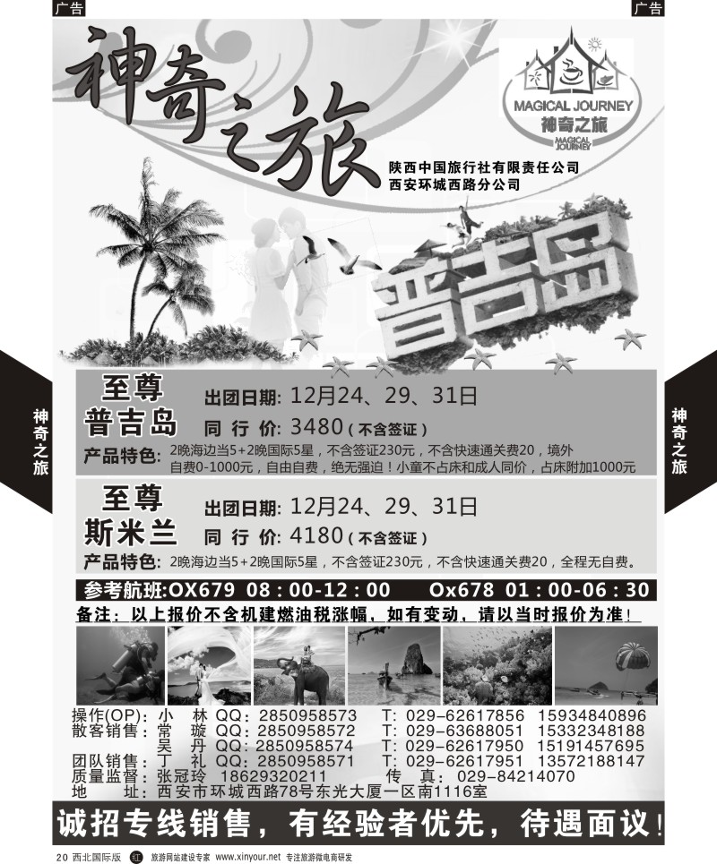 r黄020  神奇之旅-普吉  