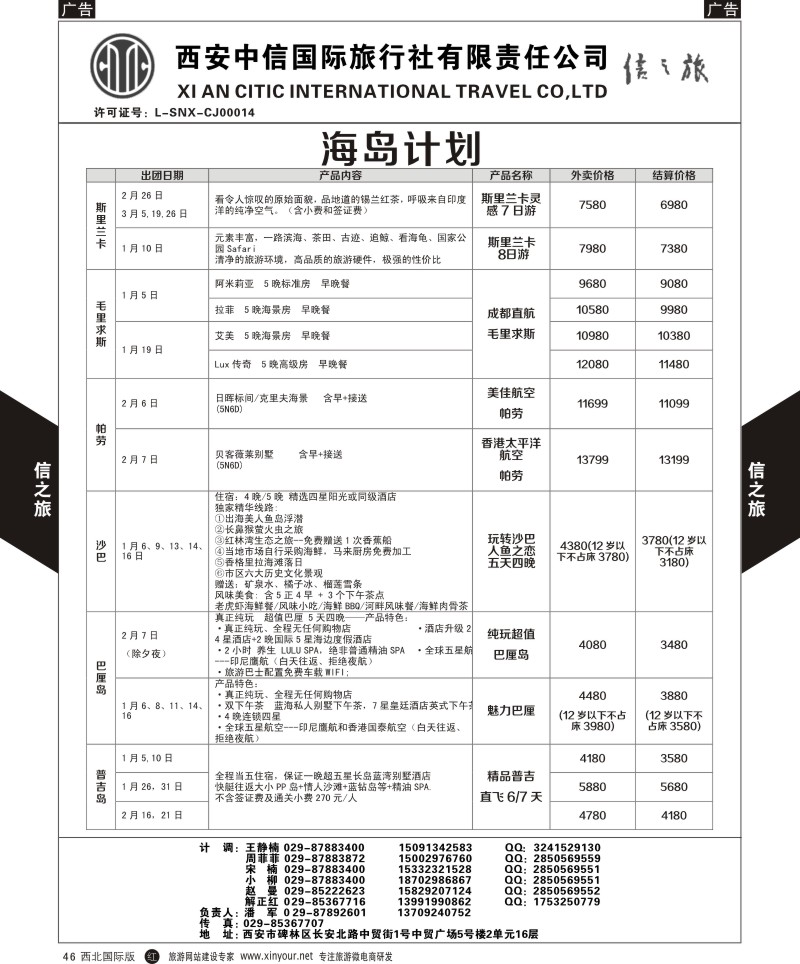 r黑046  信之旅-海岛  