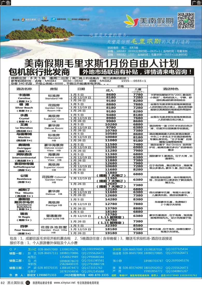 r黑082  易飞易国旅-美南假期-毛里求斯  