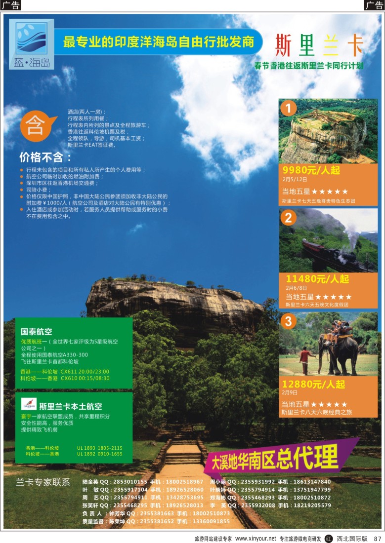 r黑087  蓝海岛-斯里兰卡批发商（春节）  