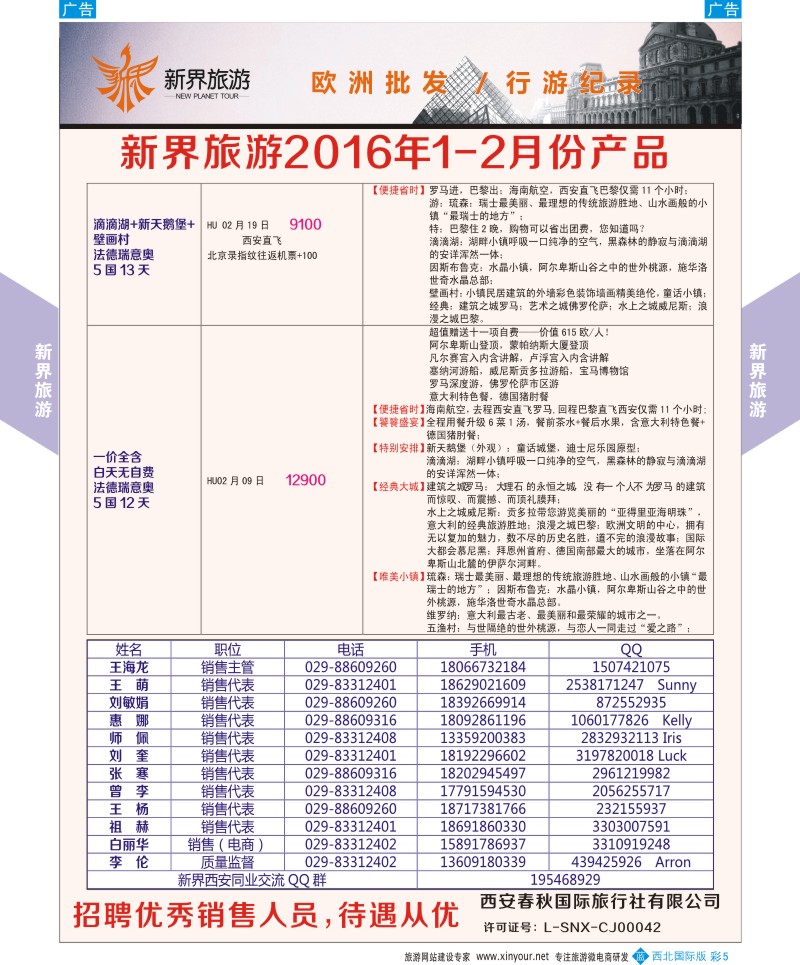 b彩005  新界旅游-欧洲  