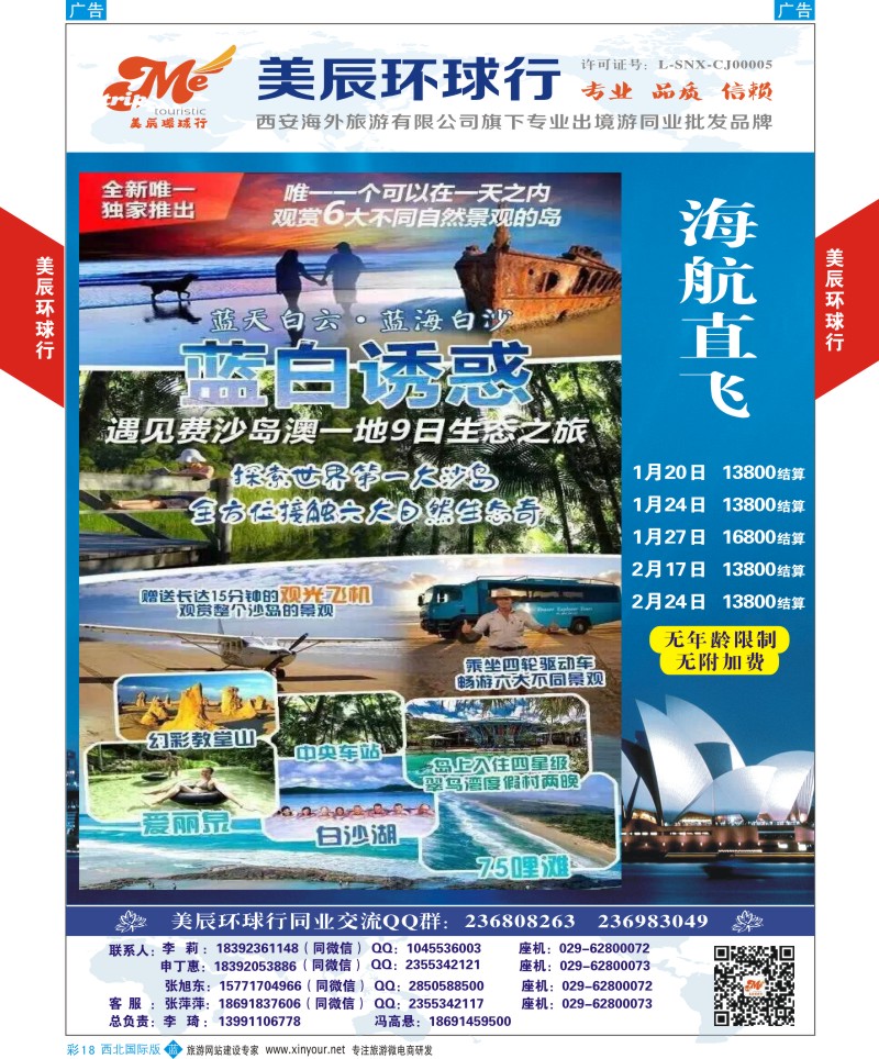 b彩018  美辰环球行-海航直飞悉尼计划  