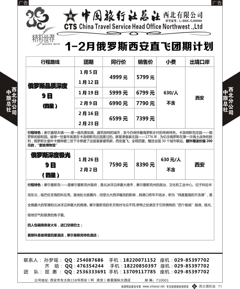 b黑071  中旅总社西北公司-俄罗斯  ｛05738｝