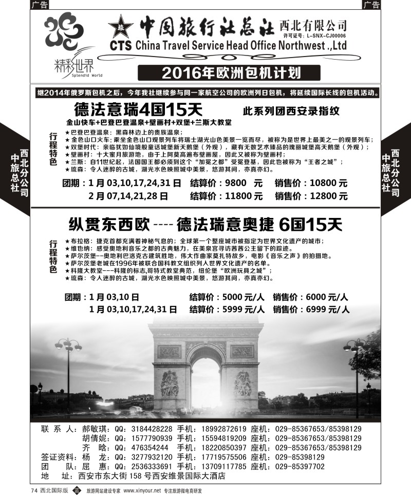 b黑074  中旅总社西北公司-欧洲  ｛05738｝
