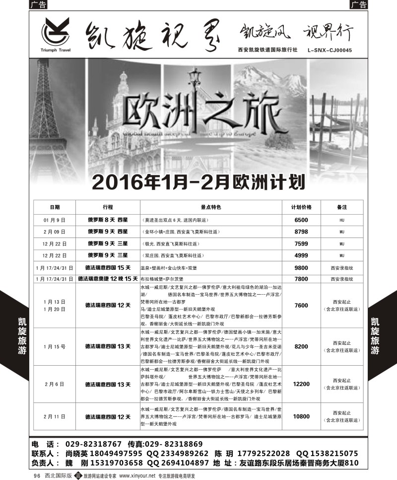 b黑096  凯旋铁道-欧洲