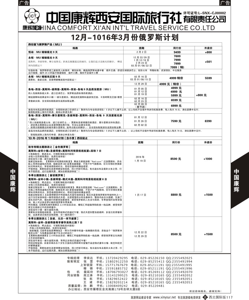 b黑117  中国康辉-欧洲2  