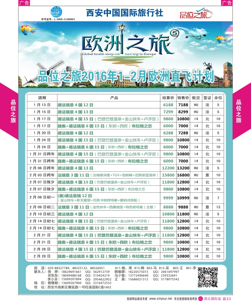 r彩023  品位之旅-欧洲12-1月计划  ｛05766｝