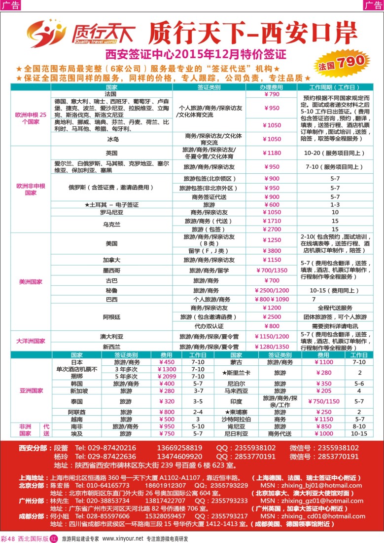 r彩048  质行天下旅行-西安签证中心  