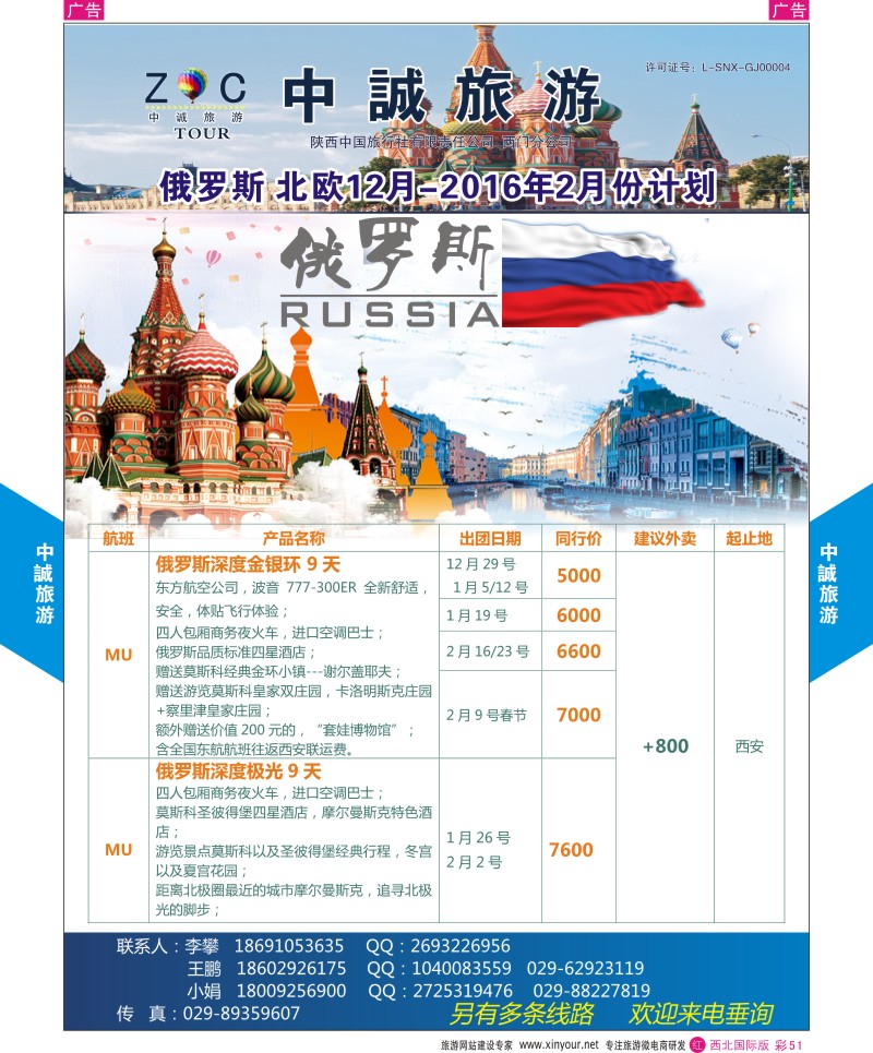 r彩051  中诚旅游-俄罗斯份计划       ｛08472｝