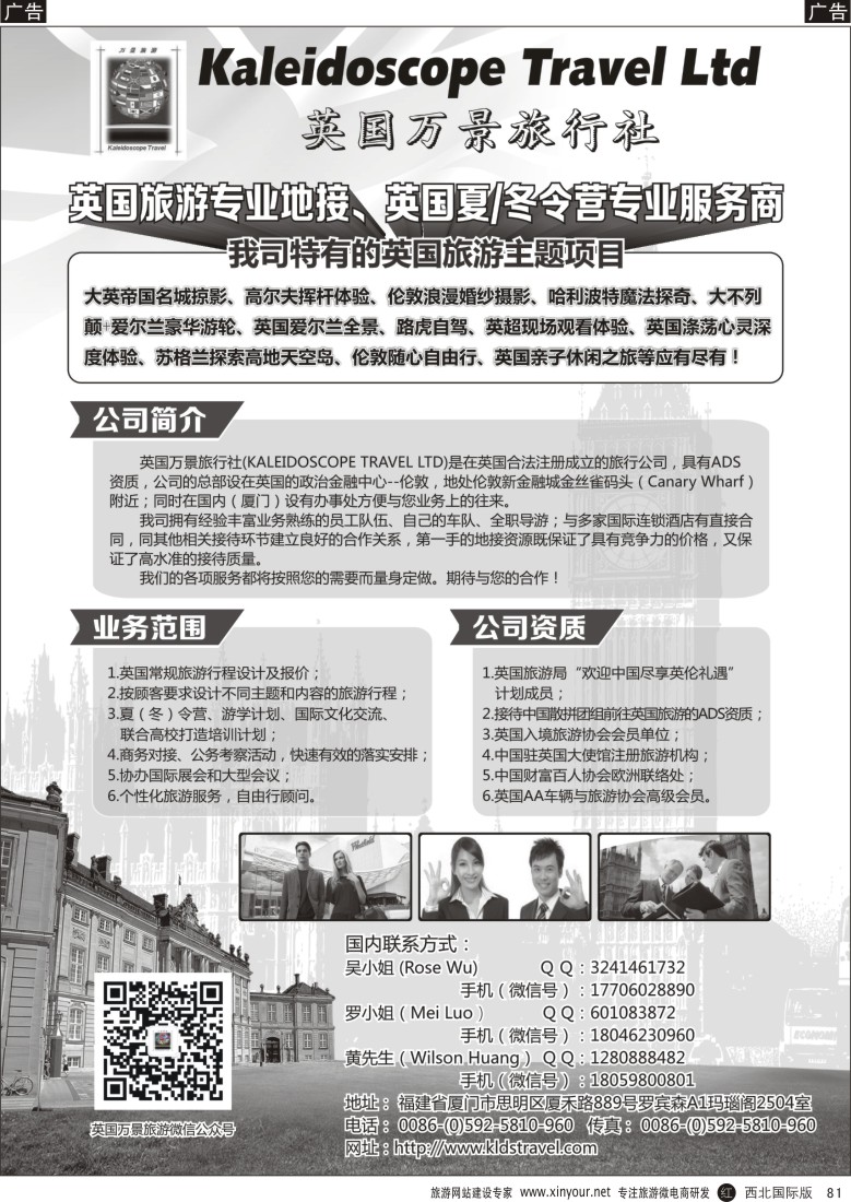 r黑081  英国万景旅行社  