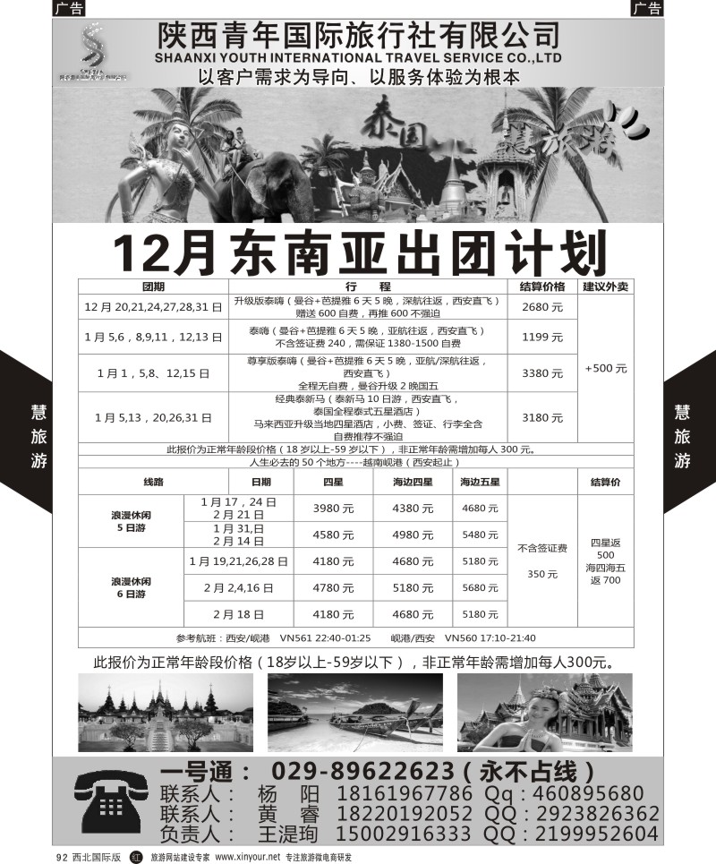 r黑092  慧旅游-欧洲
