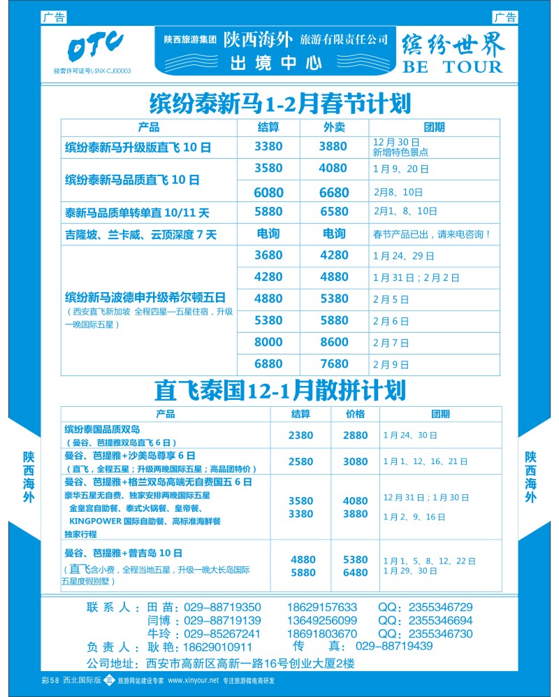 b彩058  陕西海外—缤纷泰新马最新计划  ｛08471｝