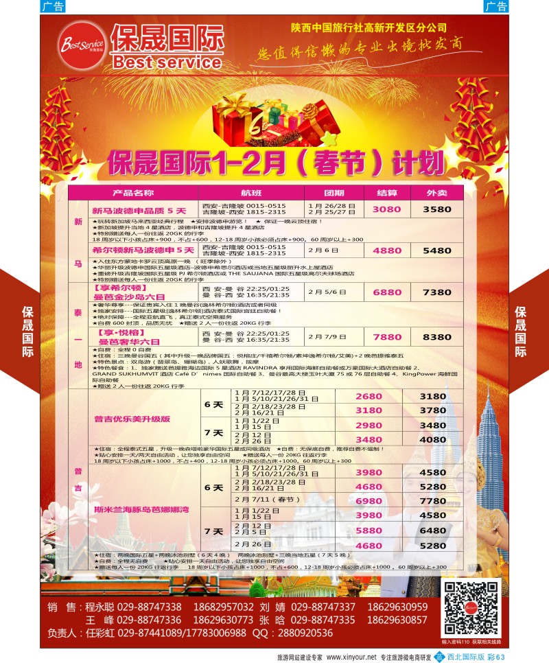 b彩063  保晟国际-东南亚 欧洲批发  ｛05815｝