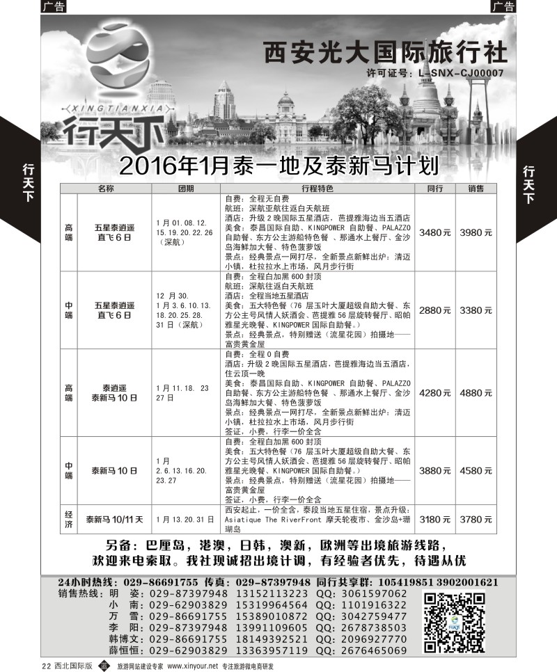 b黄022  行天下-泰国