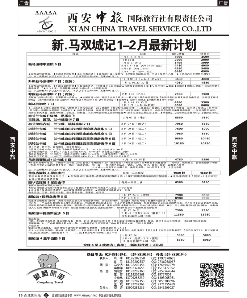 b黑016  西安中旅-亚非9-泰新马计划  