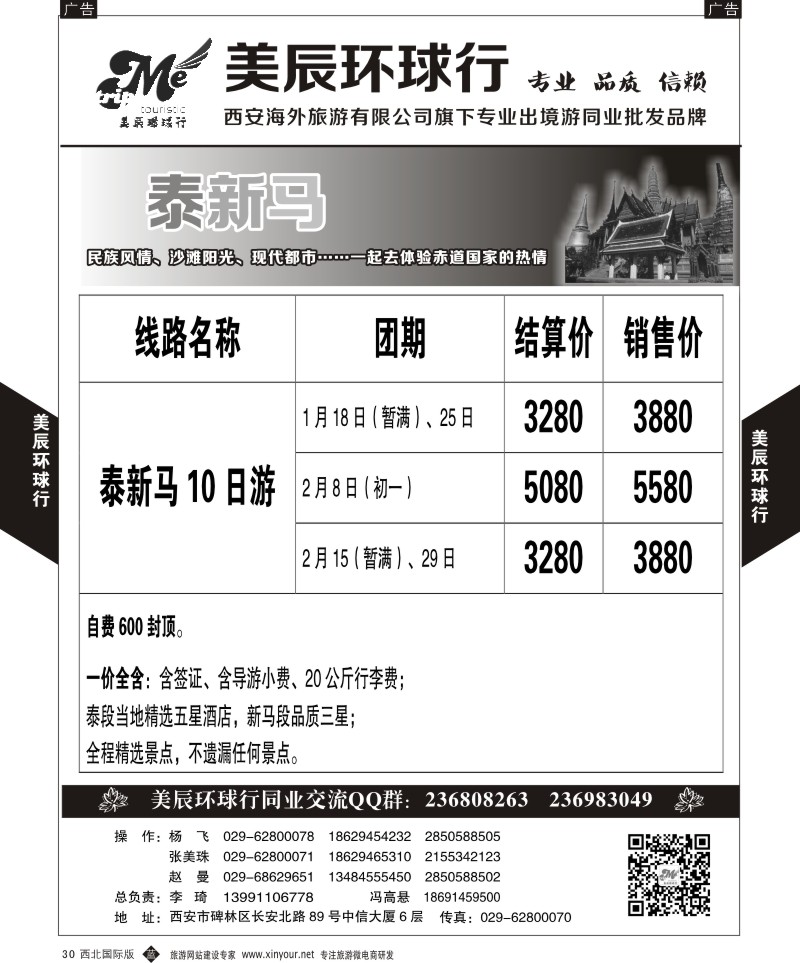 b黑030  美辰环球行-泰新马  ｛05878｝