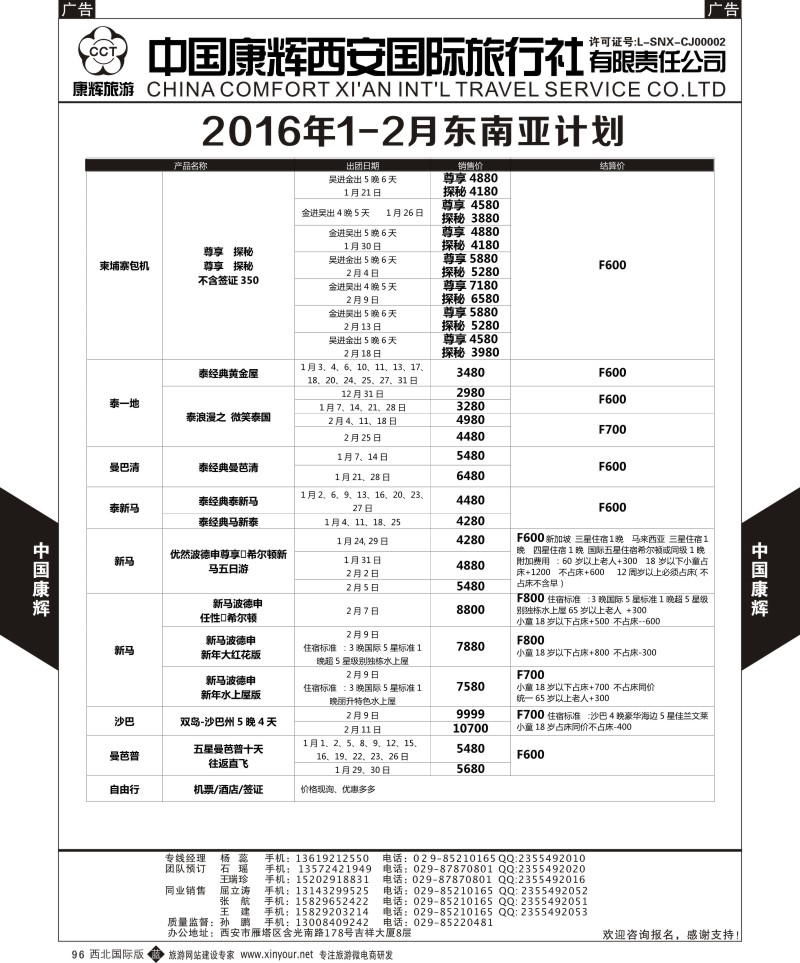 b黑096  中国康辉-东南计划  