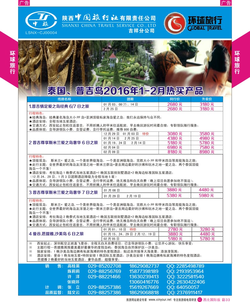 r彩033  环球旅行-东南亚和海岛计划  
