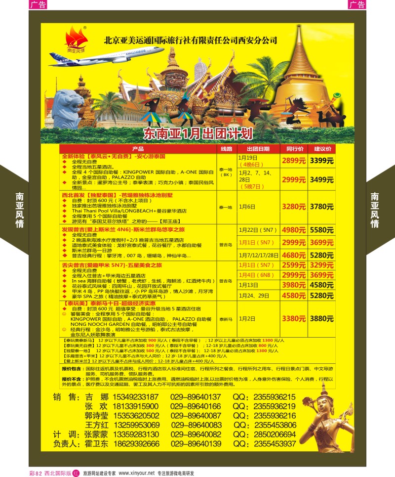 r彩082  南亚风情  东南亚计划