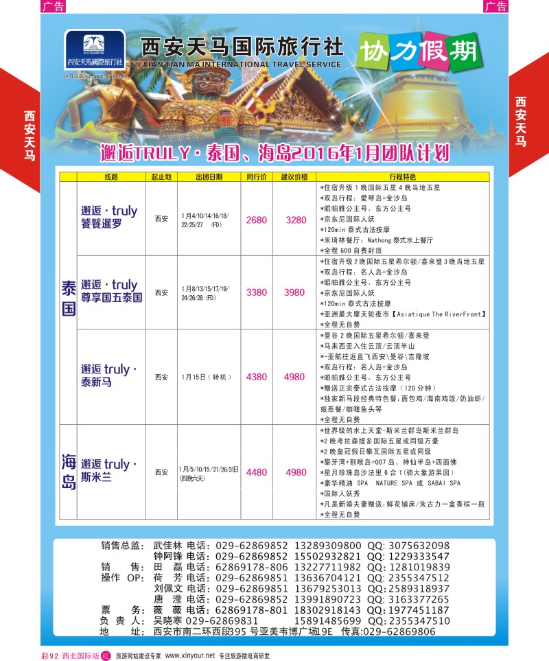 r彩092  西安天马-东南亚  