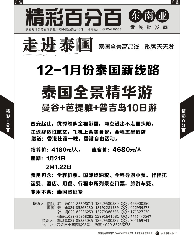 r黄001  精彩百分百-泰国散客天天发  