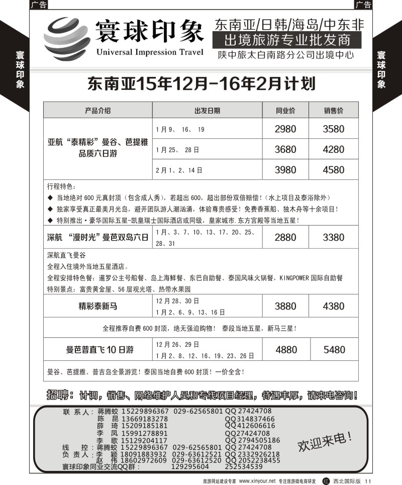 r黄011  寰球印象-2015年东南亚最新月计划  