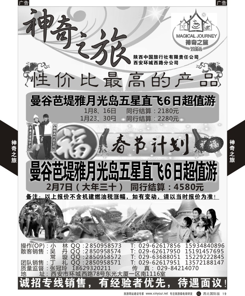 r黄019  神奇之旅-泰国