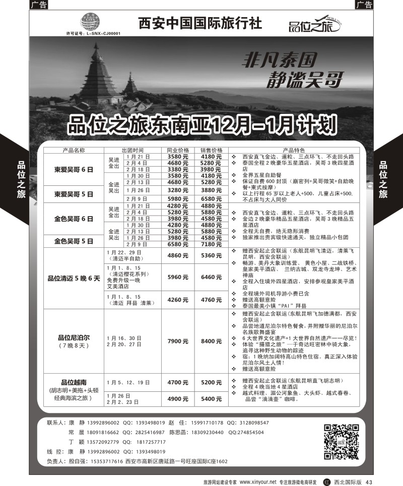 r黑043  品位之旅-清迈、吴哥1月计划